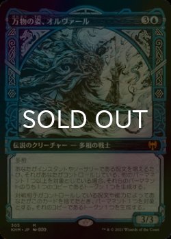 画像1: [FOIL] 万物の姿、オルヴァール/Orvar, the All-Form (ショーケース版) 【日本語版】 [KHM-青MR]