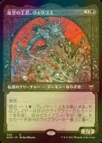 [FOIL] 血空の主君、ヴェラゴス/Varragoth, Bloodsky Sire (ショーケース版) 【日本語版】 [KHM-黒R]
