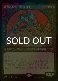 [FOIL] 血空の主君、ヴェラゴス/Varragoth, Bloodsky Sire (ショーケース版) 【日本語版】 [KHM-黒R]