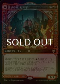[FOIL] 語りの神、ビルギ/Birgi, God of Storytelling (ショーケース版) 【日本語版】 [KHM-赤R]