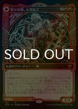 [FOIL] 怒りの神、トラルフ/Toralf, God of Fury (ショーケース版) 【日本語版】 [KHM-赤MR]