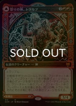 画像1: [FOIL] 怒りの神、トラルフ/Toralf, God of Fury (ショーケース版) 【日本語版】 [KHM-赤MR]