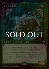 [FOIL] エシカの戦車/Esika's Chariot (ショーケース版) 【日本語版】 [KHM-緑R]