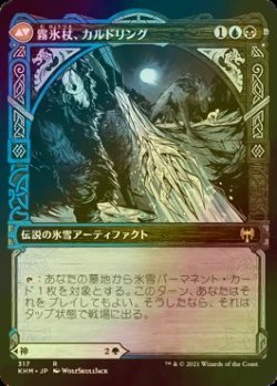 画像2: [FOIL] 冬の神、ヨーン/Jorn, God of Winter (ショーケース版) 【日本語版】 [KHM-緑R]