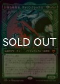 [FOIL] 巨怪な略奪者、ヴォリンクレックス/Vorinclex, Monstrous Raider (ショーケース版) 【日本語版】 [KHM-緑MR]