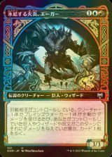 [FOIL] 氷結する火炎、エーガー/Aegar, the Freezing Flame (ショーケース版) 【日本語版】 [KHM-金U]