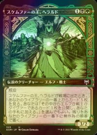 [FOIL] スケムファーの王、ヘラルド/Harald, King of Skemfar (ショーケース版) 【日本語版】 [KHM-金U]