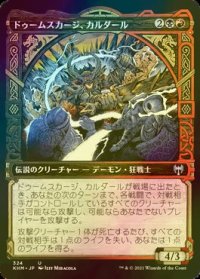 [FOIL] ドゥームスカージ、カルダール/Kardur, Doomscourge (ショーケース版) 【日本語版】 [KHM-金U]