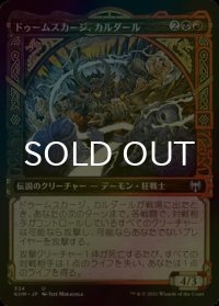 [FOIL] ドゥームスカージ、カルダール/Kardur, Doomscourge (ショーケース版) 【日本語版】 [KHM-金U]