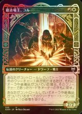 [FOIL] 鍛冶場主、コル/Koll, the Forgemaster (ショーケース版) 【日本語版】 [KHM-金U]