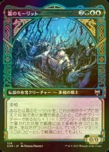 [FOIL] 霜のモーリット/Moritte of the Frost (ショーケース版) 【日本語版】 [KHM-金U]