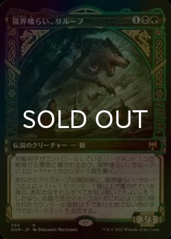 画像1: [FOIL] 領界喰らい、サルーフ/Sarulf, Realm Eater (ショーケース版) 【日本語版】 [KHM-金R]