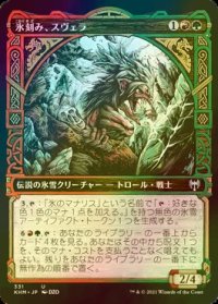 [FOIL] 氷刻み、スヴェラ/Svella, Ice Shaper (ショーケース版) 【日本語版】 [KHM-金U]