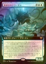 [FOIL] 氷砕きのクラーケン/Icebreaker Kraken (拡張アート版) 【日本語版】 [KHM-青R]