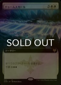 [FOIL] ドゥームスカール/Doomskar (拡張アート版) 【日本語版】 [KHM-白R]