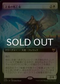 [FOIL] 正義の戦乙女/Righteous Valkyrie (拡張アート版) 【日本語版】 [KHM-白R]