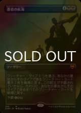 [FOIL] 憑依の航海/Haunting Voyage (全面アート版) 【日本語版】 [KHM-黒MR]