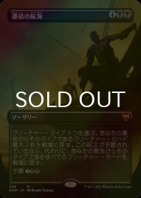 [FOIL] 憑依の航海/Haunting Voyage (全面アート版) 【日本語版】 [KHM-黒MR]