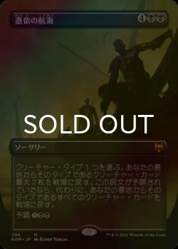 画像1: [FOIL] 憑依の航海/Haunting Voyage (全面アート版) 【日本語版】 [KHM-黒MR]