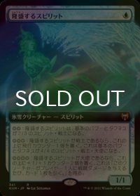 [FOIL] 隆盛するスピリット/Ascendant Spirit (拡張アート版) 【日本語版】 [KHM-青R]