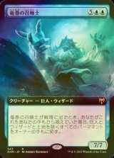 [FOIL] 竜巻の召喚士/Cyclone Summoner (拡張アート版) 【日本語版】 [KHM-青R]