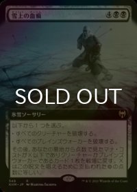 [FOIL] 雪上の血痕/Blood on the Snow (拡張アート版) 【日本語版】 [KHM-黒R]
