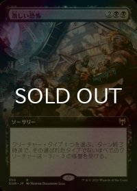 [FOIL] 激しい恐怖/Crippling Fear (拡張アート版) 【日本語版】 [KHM-黒R]