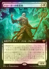 [FOIL] ドローガーの屍術師/Draugr Necromancer (拡張アート版) 【日本語版】 [KHM-黒R]