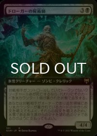 [FOIL] ドローガーの屍術師/Draugr Necromancer (拡張アート版) 【日本語版】 [KHM-黒R]