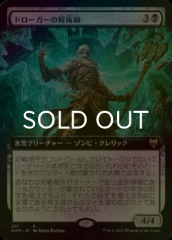 画像1: [FOIL] ドローガーの屍術師/Draugr Necromancer (拡張アート版) 【日本語版】 [KHM-黒R]