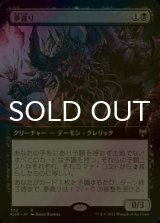 [FOIL] 夢貪り/Dream Devourer (拡張アート版) 【日本語版】 [KHM-黒R]