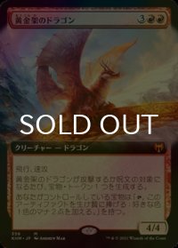 [FOIL] 黄金架のドラゴン/Goldspan Dragon (拡張アート版) 【日本語版】 [KHM-赤MR]