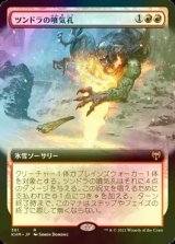 [FOIL] ツンドラの噴気孔/Tundra Fumarole (拡張アート版) 【日本語版】 [KHM-赤R]