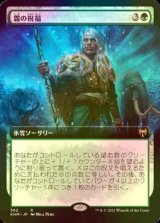 [FOIL] 霜の祝福/Blessing of Frost (拡張アート版) 【日本語版】 [KHM-緑R]