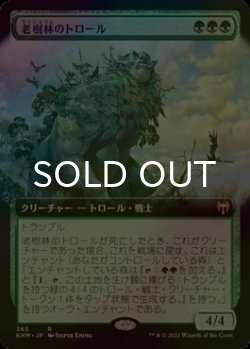 画像1: [FOIL] 老樹林のトロール/Old-Growth Troll (拡張アート版) 【日本語版】 [KHM-緑R]