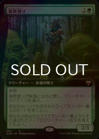 [FOIL] 領界渡り/Realmwalker (拡張アート版) 【日本語版】 [KHM-緑R]