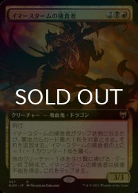 [FOIL] イマースタームの捕食者/Immersturm Predator (拡張アート版) 【日本語版】 [KHM-金R]