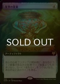 [FOIL] 星界の霊薬/Cosmos Elixir (拡張アート版) 【日本語版】 [KHM-灰R]