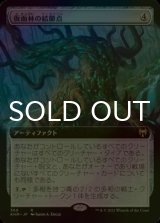 [FOIL] 仮面林の結節点/Maskwood Nexus (拡張アート版) 【日本語版】 [KHM-灰R]