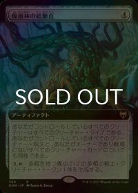 [FOIL] 仮面林の結節点/Maskwood Nexus (拡張アート版) 【日本語版】 [KHM-灰R]
