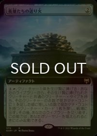 [FOIL] 英雄たちの送り火/Pyre of Heroes (拡張アート版) 【日本語版】 [KHM-灰R]