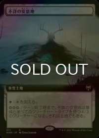 [FOIL] 不詳の安息地/Faceless Haven (拡張アート版) 【日本語版】 [KHM-土地R]