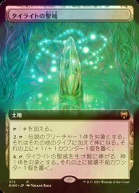 [FOIL] タイライトの聖域/Tyrite Sanctum (拡張アート版) 【日本語版】 [KHM-土地R]