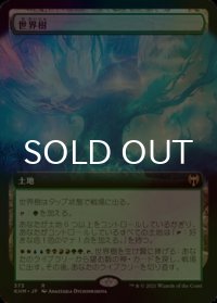 [FOIL] 世界樹/The World Tree (拡張アート版) 【日本語版】 [KHM-土地R]