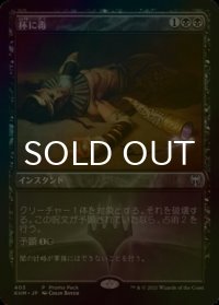 [FOIL] 杯に毒/Poison the Cup 【日本語版】 [KHM-黒P]