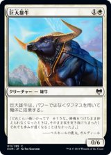 巨大雄牛/Giant Ox 【日本語版】 [KHM-白C]