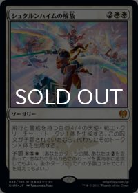 シュタルンハイムの解放/Starnheim Unleashed 【日本語版】 [KHM-白MR]