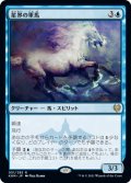 星界の軍馬/Cosmos Charger 【日本語版】 [KHM-青R]