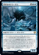 氷砕きのクラーケン/Icebreaker Kraken 【日本語版】 [KHM-青R]