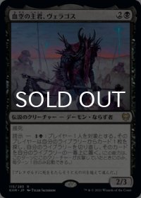 血空の主君、ヴェラゴス/Varragoth, Bloodsky Sire 【日本語版】 [KHM-黒R]